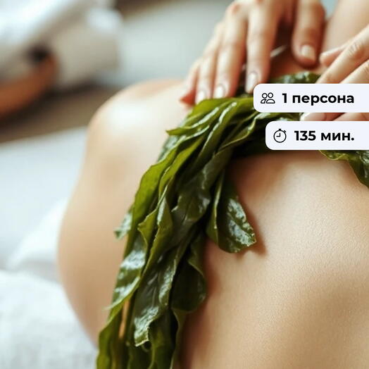 Волны природы. Спа-программа для удовольствия