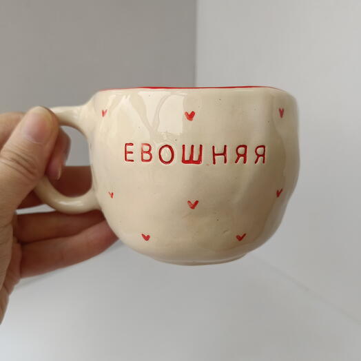 Кружка «Евошняя»