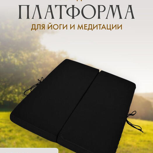 Платформа для йоги Бодхи Bodhi, пилатеса и гимнастики, черный