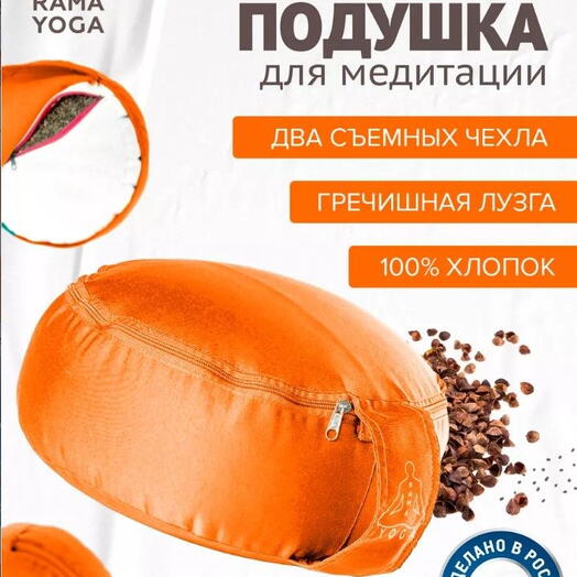 Подушка для медитации с лузгой, съемный чехол, регулировка плотности, Spiritual, оранжевый