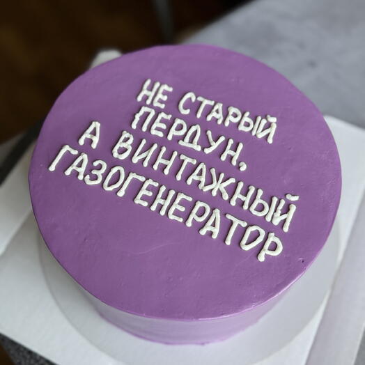 Бенто-торт « не старый пердун, а винтажный газогенератор»