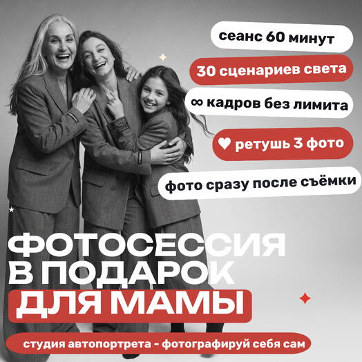 Подарок для мамы
