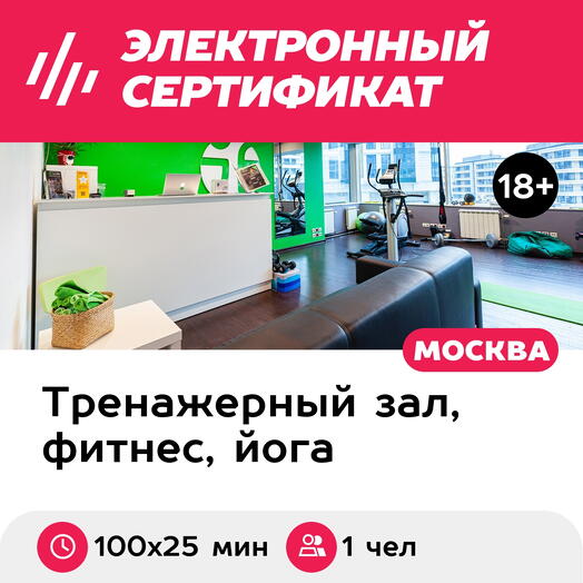 Подарочный сертификат Абонемент на индивидуальные EMS-тренировки, 1 чел. (100х25 мин, Минская)