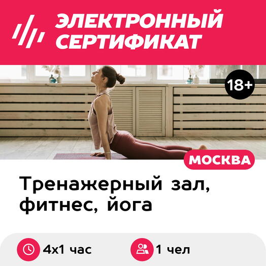 Подарочный сертификат Абонемент на индивидуальные онлайн-занятия по хатха-йоге, 1 чел. (4х1 час)