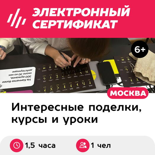 Подарочный сертификат 2 мастер-класса: Создай свой стикерпак, Секреты рун, 1 чел в группе, 1,5 ч