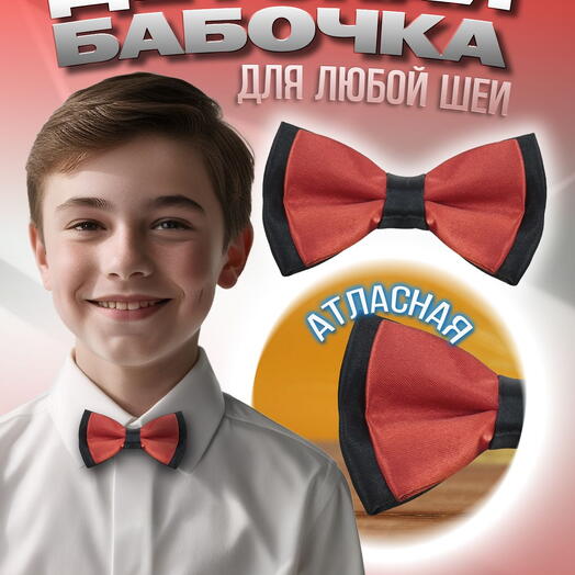Галстук бабочка для мальчика для девочки детская атласная красная в черном