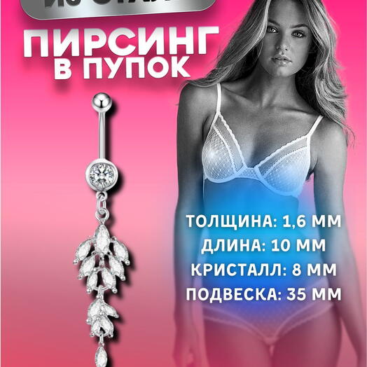 Пирсинг для пупка банан с листиками и кристаллами красивый