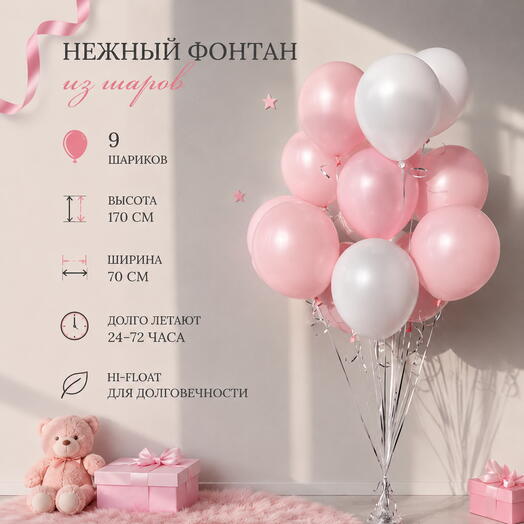 Розовые и белые гелиевые шары — фонтан из 15 шаров