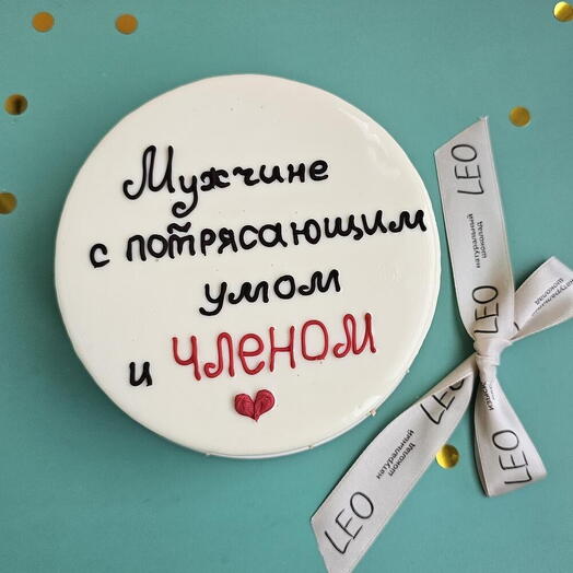 Бенто торт  XL14 см подарок мужчине, sex, юмор Мужчине с потрясающим умом и членом