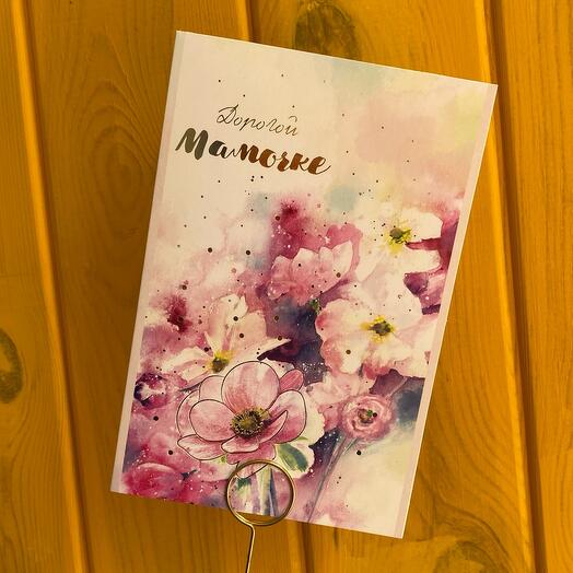 Открытка «Дорогой мамочке»