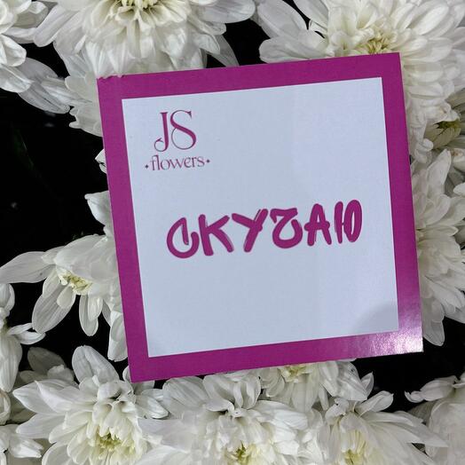 Открытка "СКУЧАЮ"