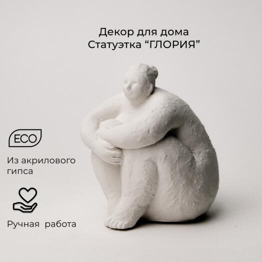 Статуэтка "Глория"