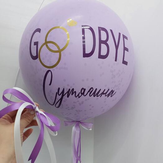 Шар на девичник