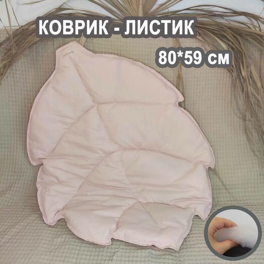 Коврик - листик пудровый