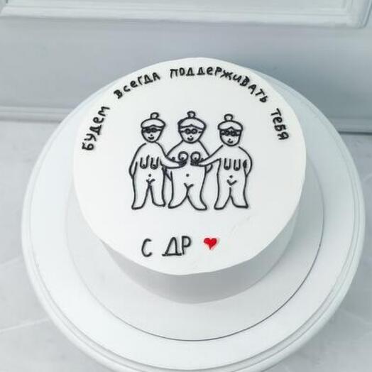 Торт с бабками - будем поддерживать тебя всегда