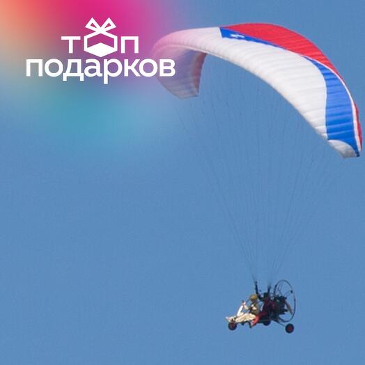 Подарочный сертификат Полет на паралете / параплане с мотором для 1 чел. (10 мин.)