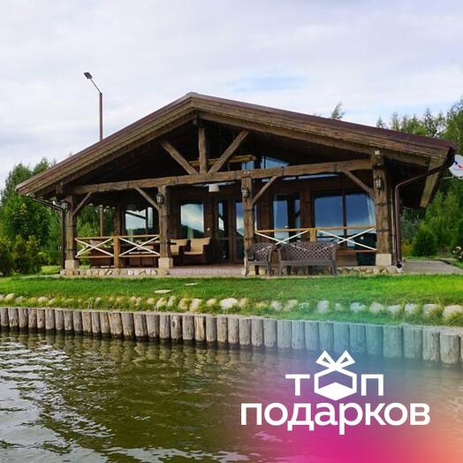 Подарочный сертификат Проживание в доме-шале с рыбалкой, 1-4 чел., по будним дням (1 сутки)