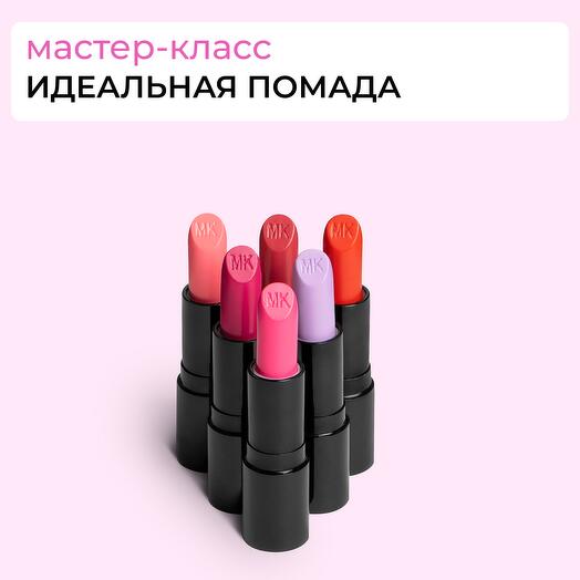 Сертификат «Создай свою идеальную помаду»