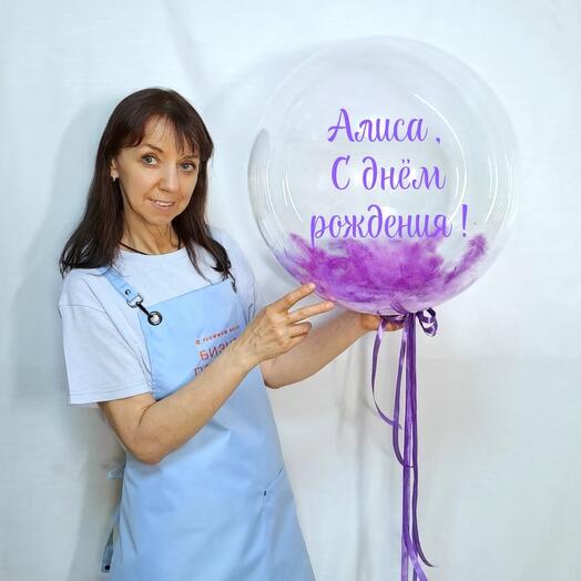 Шар с перьями и надписью на ваш выбор