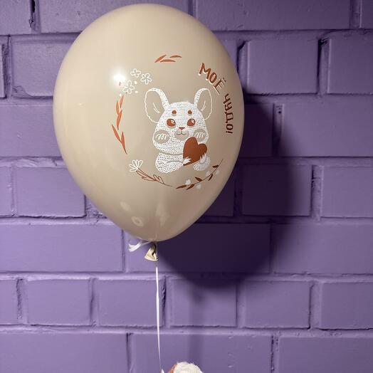 Шарик воздушный ,,Моё чудо