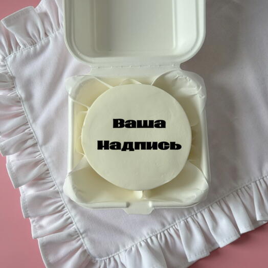 Bento cake is your inscription