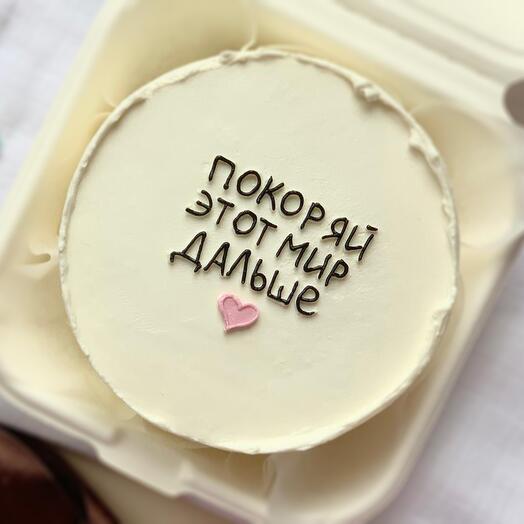 Бенто тортик " Покоряй этот мир дальше "