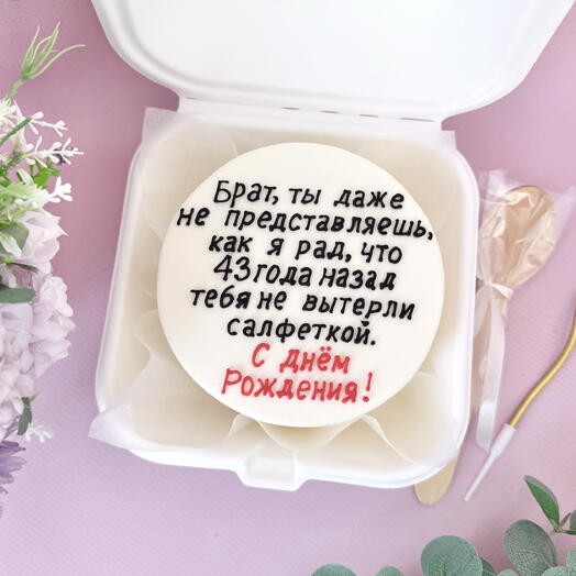 Бенто -торт 500 гр. Торт для друга, брата, парня, мужа, подруги. С днем рождения