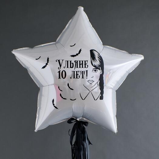 Шарик на Хэллоуин «Венздей»