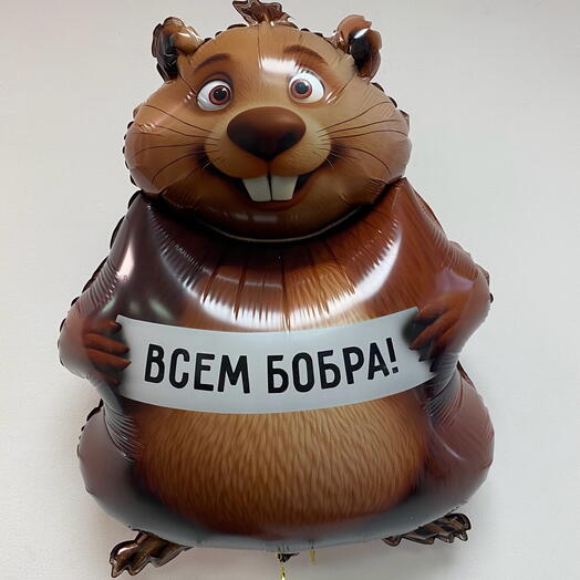 Шар фигура Бобр