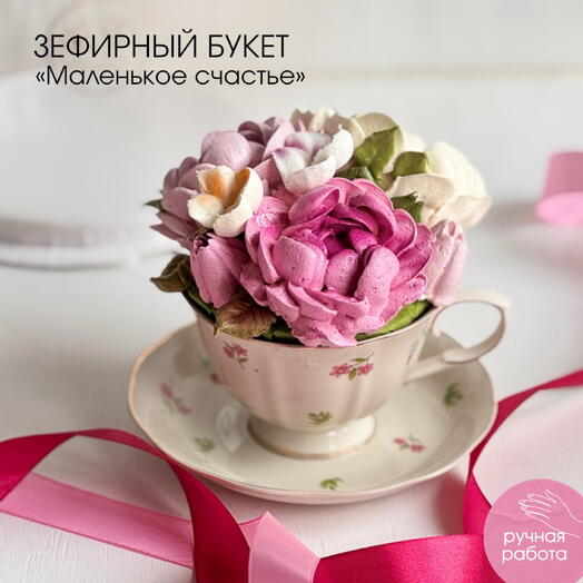 Подарок девушке зефирный букет, чашка