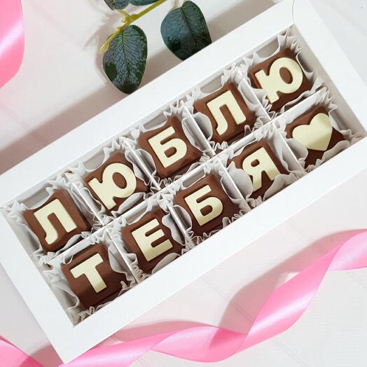 Шоколадные конфеты «Признание»