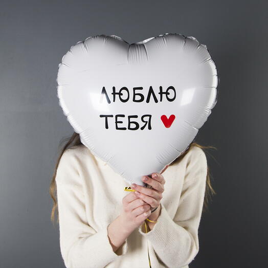 Шар сердце "Люблю тебя" с гелием 18" (48 см) N 8144