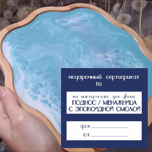 Мастер-класс для двоих - менажница из эпоксидной смолы