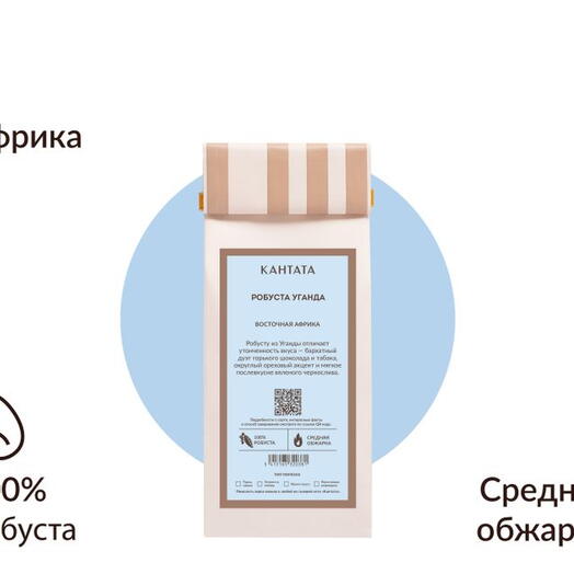 Робуста Уганда, 100г