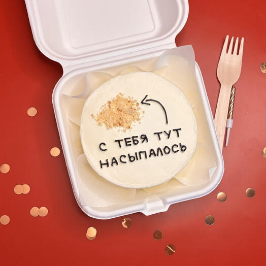 Бенто с тебя тут насыпалось с песком песок день рождения