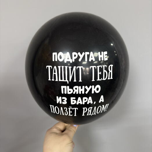 Подруга не тащит тебя,а ползет рядом