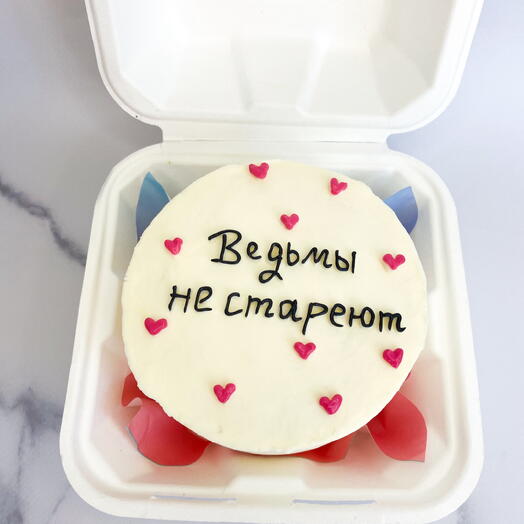 Бенто торт Ведьмы не стареют с сердечками для подруги / сестры / девушки / с юмором