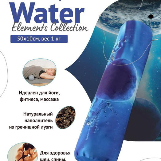 Валик для спины с лузгой, два чехла, регулируется плотность Water Elements Collection 50 см