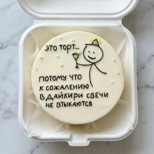 Бенто торт «это торт потому что» на день рождения