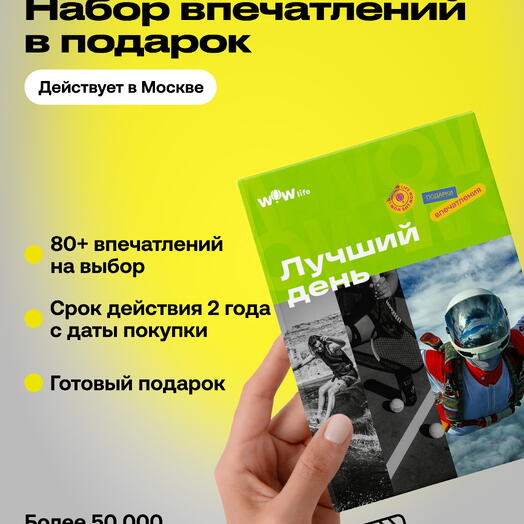 Gift certificate "The best day"