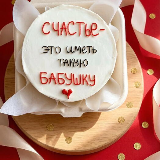 Бенто торт для бабушки, мамы, "счастье, иметь такую бабушку"