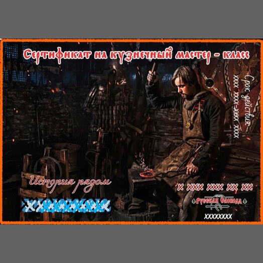 Кузнечный мастер-класс