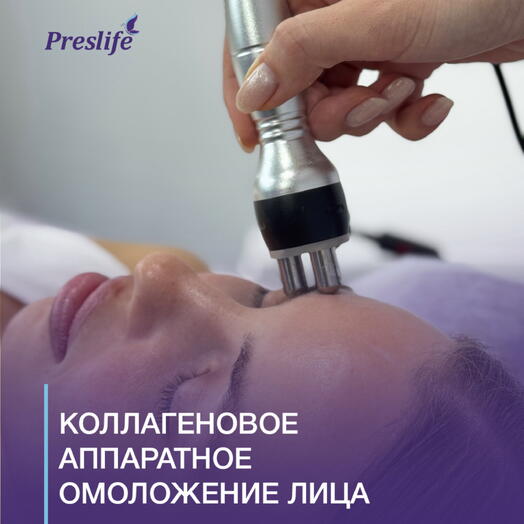 Подарочный сертификат на Коллагеновое аппаратное омоложение лица