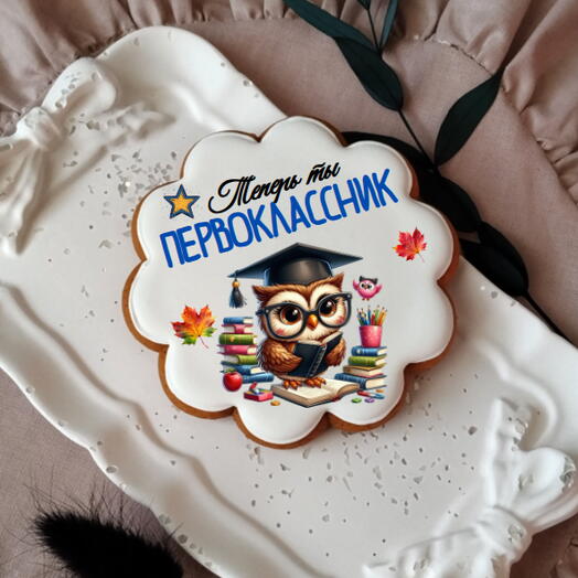Пряники на 1 сентября первокласснику