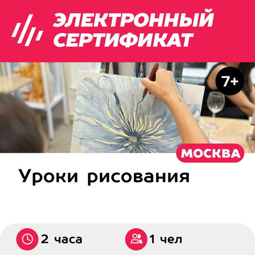 Подарочный сертификат Мастер-класс Интерьерная картина, 1 чел. в составе группы (2 часа)