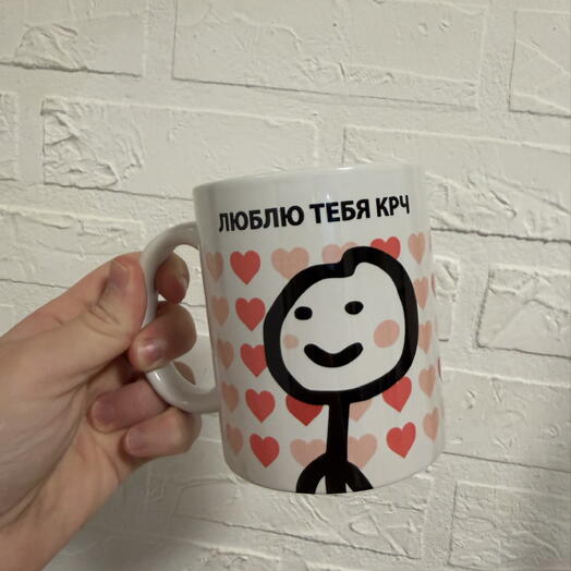 Кружка люблю тебя крч