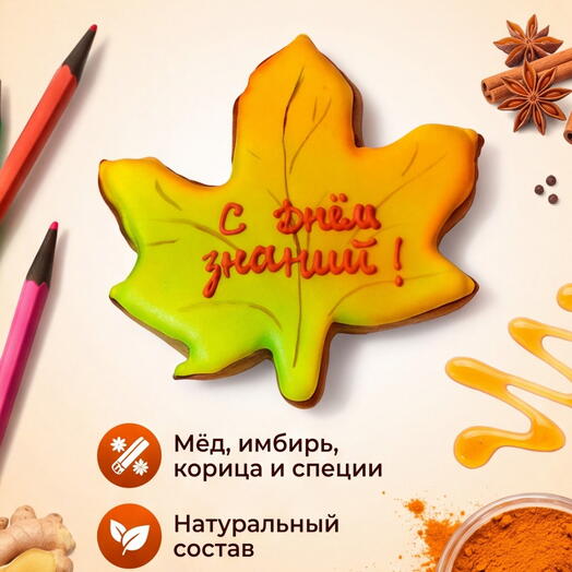 Имбирный пряник "1 сентября:"