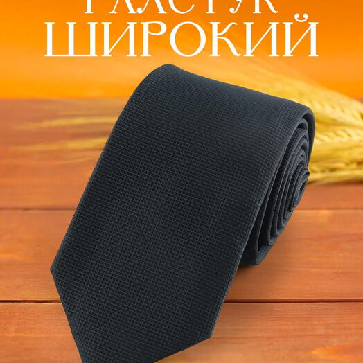 Галстук для мужчин черный однотонный с клеточной текстурой