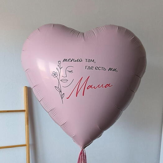Шар для мамы Тепло мамы