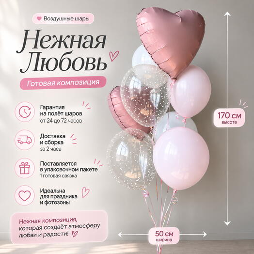 Связка Нежная Любовь